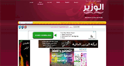 Desktop Screenshot of akhbar.alwazer.com