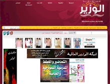 Tablet Screenshot of akhbar.alwazer.com